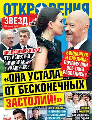 Обложка Откровения звезд 7 2025