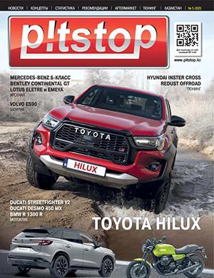 Обложка Pitstop 5 2025