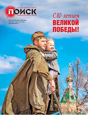 Обложка Поиск 18-19 2025