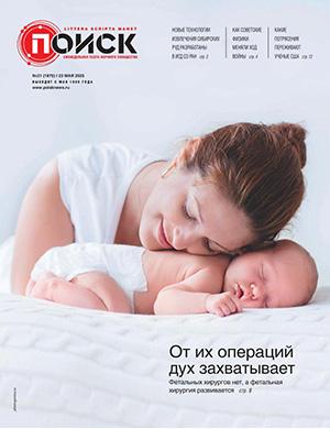 Обложка Поиск 21 2025