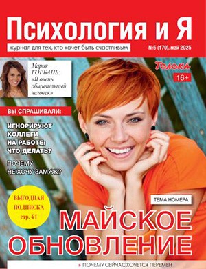 Обложка Психология и я 5 2025