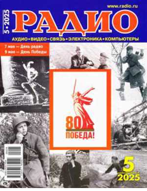 Обложка Радио 5 2025