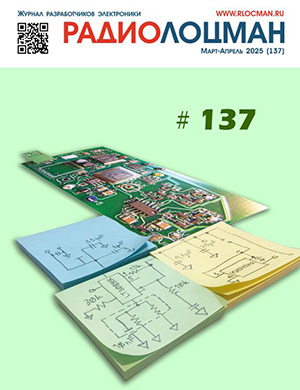 Обложка РадиоЛоцман 3-4 2025