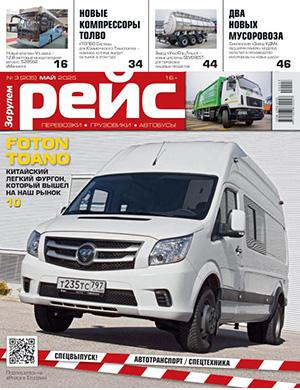 Обложка Рейс 3 2013
