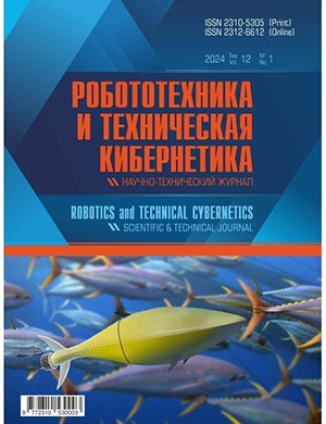 Обложка Робототехника и техническая кибернетика 1 2024