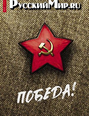 Обложка Русский мир 5 2025