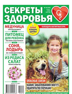 Обложка Секреты здоровья 10 2012
