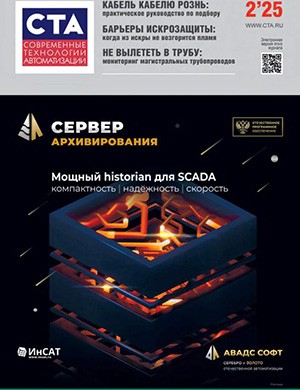 Обложка Современные технологии автоматизации 2 2025