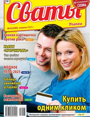 Обложка Сваты 8 2025