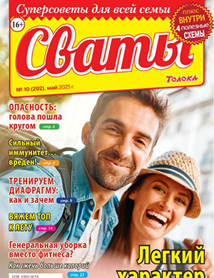 Обложка Сваты 10 2025