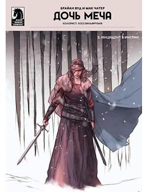 Обложка Sword Daughter 5 2018