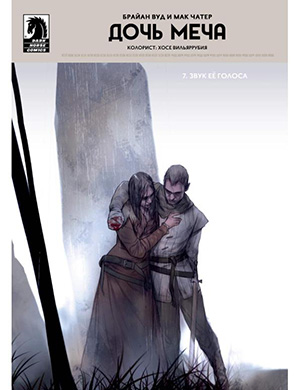 Обложка Sword Daughter 7 2018