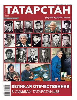 Обложка Татарстан 5 2025