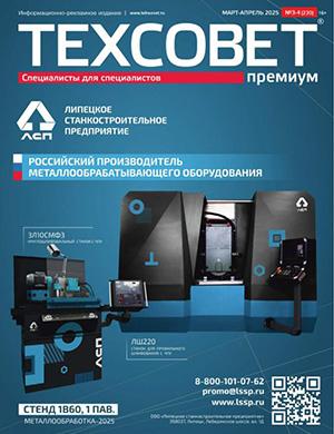 Обложка ТехСовет 3-4 2025