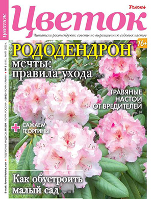 Обложка Цветок 9 2025