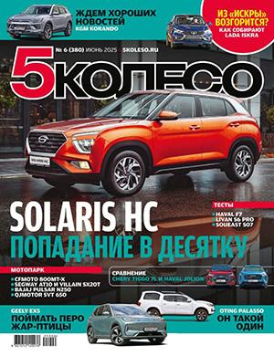 Обложка 5 колесо 6 2025