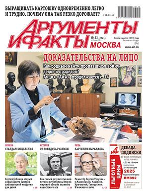 Обложка Аргументы и факты 23 2025