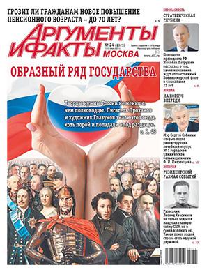 Обложка Аргументы и факты 24 2025