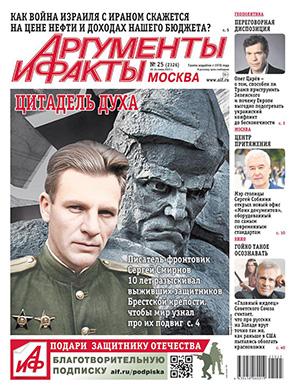 Обложка Аргументы и факты 25 2025