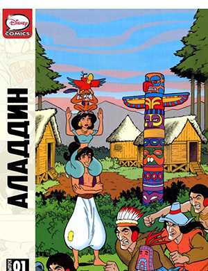 Обложка Aladdin 1 1995