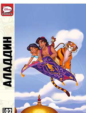 Обложка Aladdin 2 1995