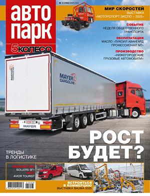 Обложка Автопарк 3 (162) 2025