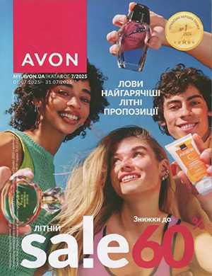 Обложка Avon каталог 7 2025