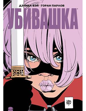 Обложка Hit-Girl In Hong Kong 2 2019