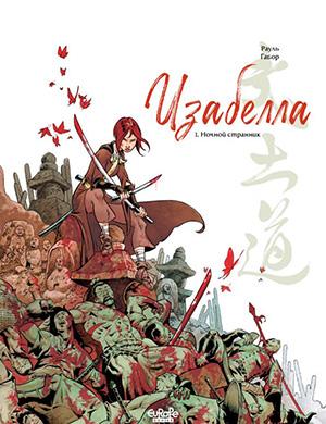 Обложка Isabellae 1 2013