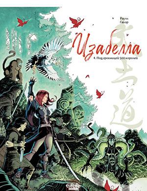 Обложка Isabellae 4 2013