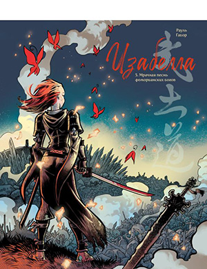 Обложка Isabellae 5 2013
