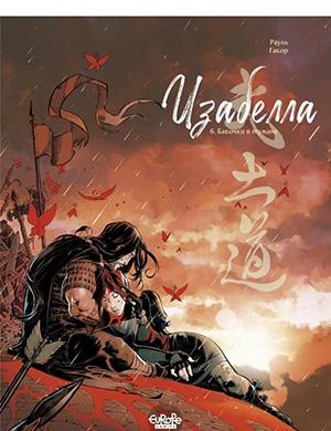 Обложка Isabellae 6 2025