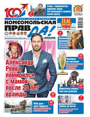 Обложка Комсомольская правда Толстушка 23 2025
