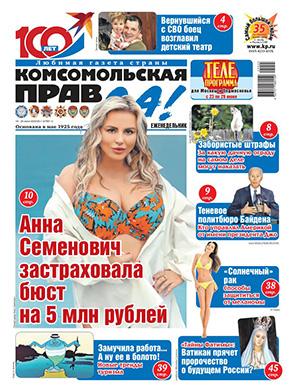 Обложка Комсомольская правда Толстушка 25 2025