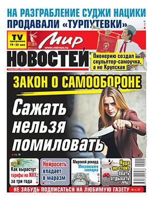 Обложка Мир новостей 20 2025