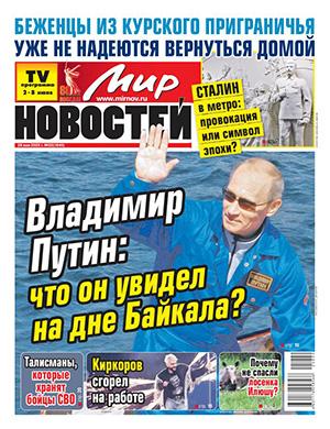 Обложка Мир новостей 22 2025