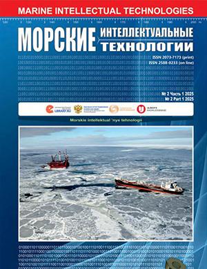 Обложка Морские интеллектуальные технологии 2 2025
