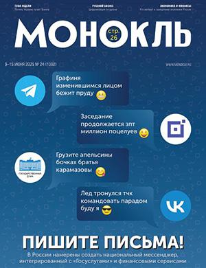 Обложка Монокль 24 2025