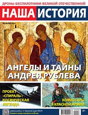 Обложка Наша история 6 2025