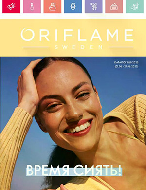 Обложка Oriflame 8 2025