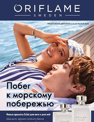 Обложка Oriflame 9 Россия 2025