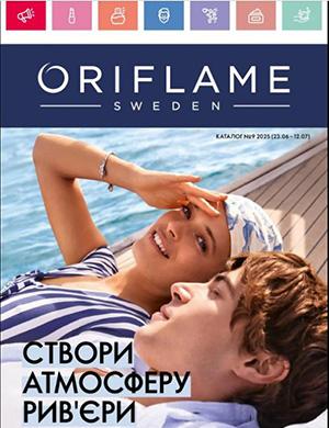 Обложка Oriflame 9 Украина 2025