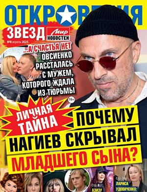 Обложка Откровения звезд 8 2025