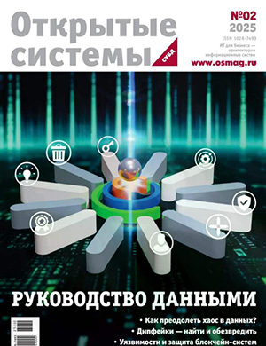 Обложка Открытые системы СУБД 2 2025