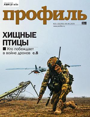Обложка Профиль 21-22 2025