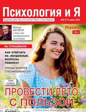 Обложка Психология и я 6 2025