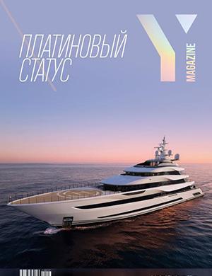 Обложка Y-Magazine 3 (17) 2025