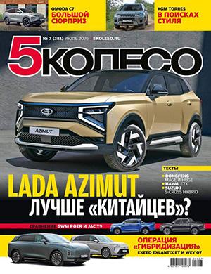 Обложка 5 колесо 7 2025