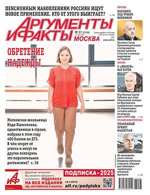 Обложка Аргументы и факты 27 2025