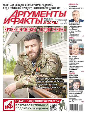 Обложка Аргументы и факты 29 2025